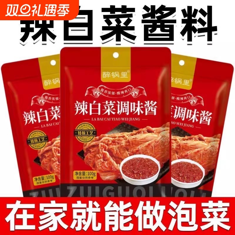 辣白菜腌制家用调味酱料韩式泡菜腌料辣酱拌辣白菜专用酱正宗辣酱