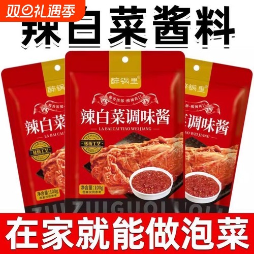 辣白菜腌制家用调味酱料韩式泡菜腌料辣酱拌辣白菜专用酱正宗辣酱