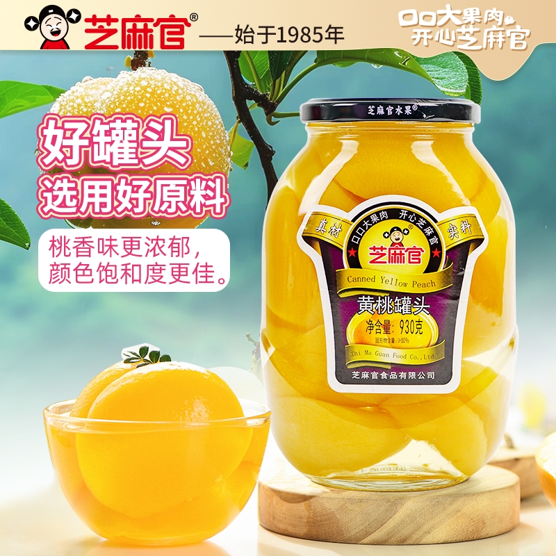 芝麻官黄桃罐头930g*2瓶大罐装