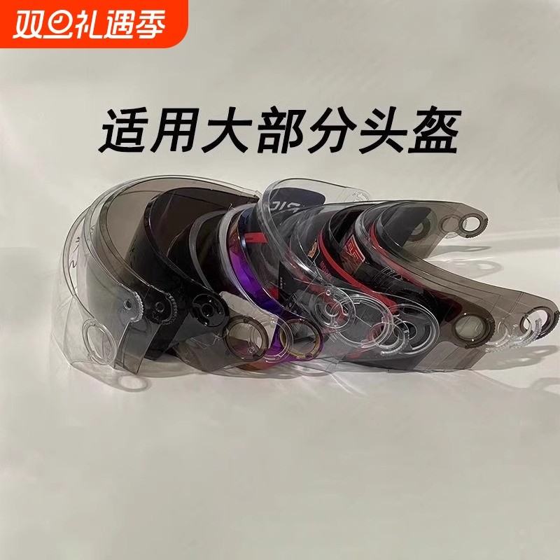 全盔镜片高清防雾配件全覆式冬季摩托车头盔耐磨通用型防雨风镜