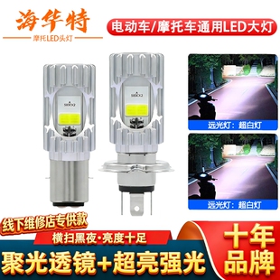 海华特摩托车灯夜行电动车led前大灯12-80V通用远近光内置LED灯