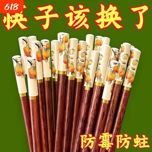 中式柿子木制筷子家用防滑精雕细琢圆头实木传统抗菌防霉