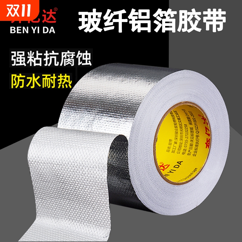 玻纤布铝箔胶带加厚耐高温太阳能热水器油烟机空调管道密封隔热保温防晒防水防火补漏屏蔽强弱电自粘锡箔纸