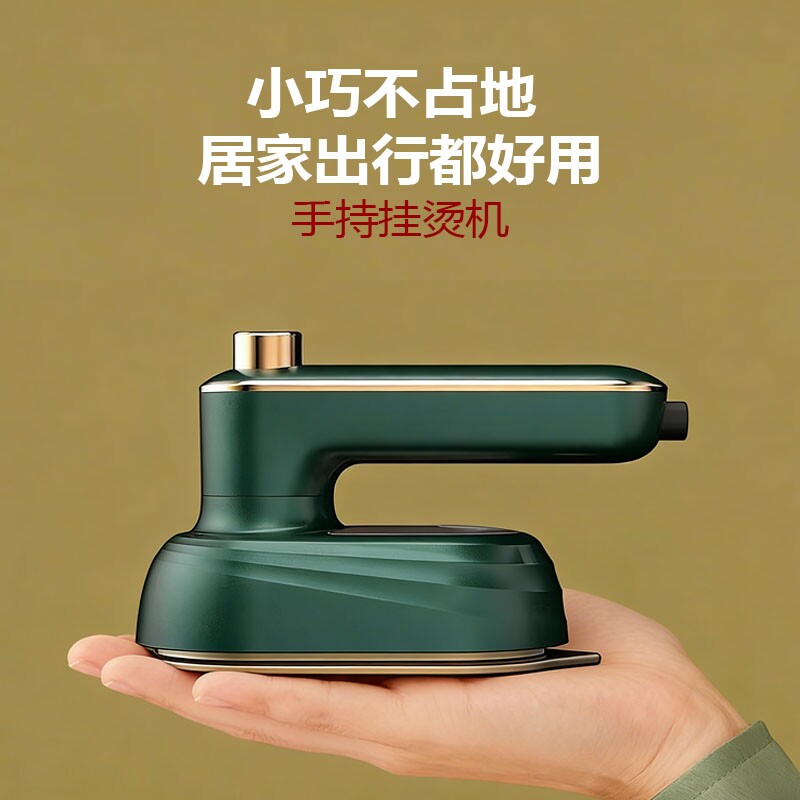 手持挂烫机便携式旅行熨烫机家用烫熨衣服神器宿舍小型电熨斗蒸汽