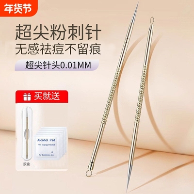 超尖粉刺针圆头挑挤痘痘去黑头针刮闭口暗疮针美容院面部专用工具