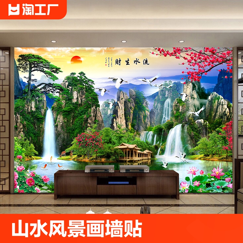 山水画墙贴流水生财风景画卧室客厅装饰画背景墙纸自粘贴纸画挂画