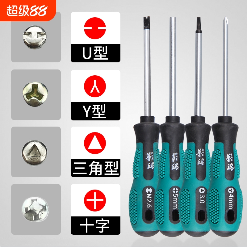 异形专用螺丝刀起子工具内十字