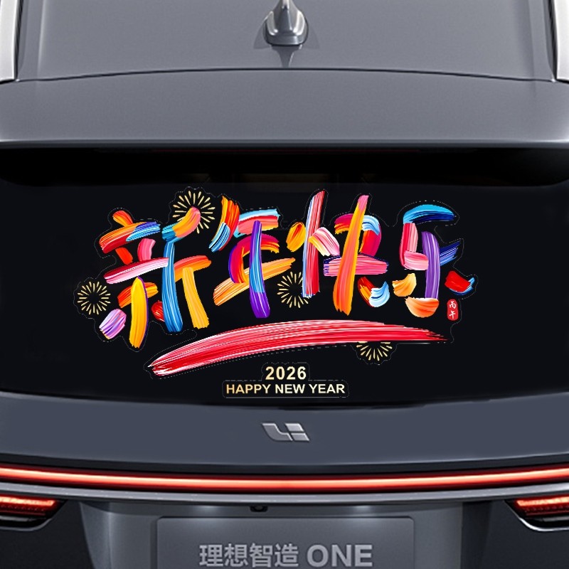 2026马年新年玻璃门贴纸静电贴装饰春节窗花贴过年窗贴画防油整张,家居饰品,软装墙贴,淘宝优惠券,粉丝福利购,淘宝优惠卷