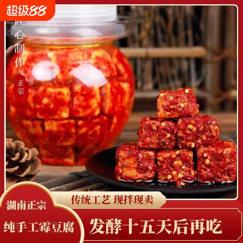 湖南白溪特产香辣豆腐乳手工霉豆腐下饭菜酱豆腐辣腐乳自制无油