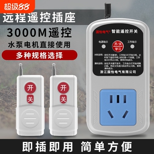 无线遥控插座开关遥控220V10A家用水泵电机远程智能打药机控制器
