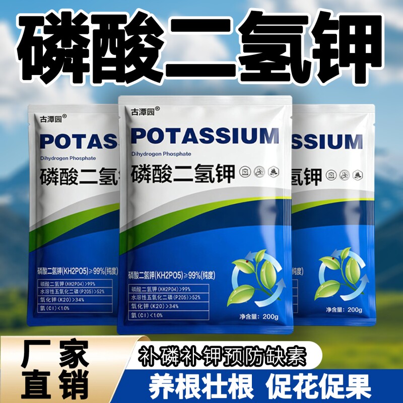 磷酸二氢钾水溶花卉专用正品农用养植物盆栽促花磷钾肥水溶叶面肥