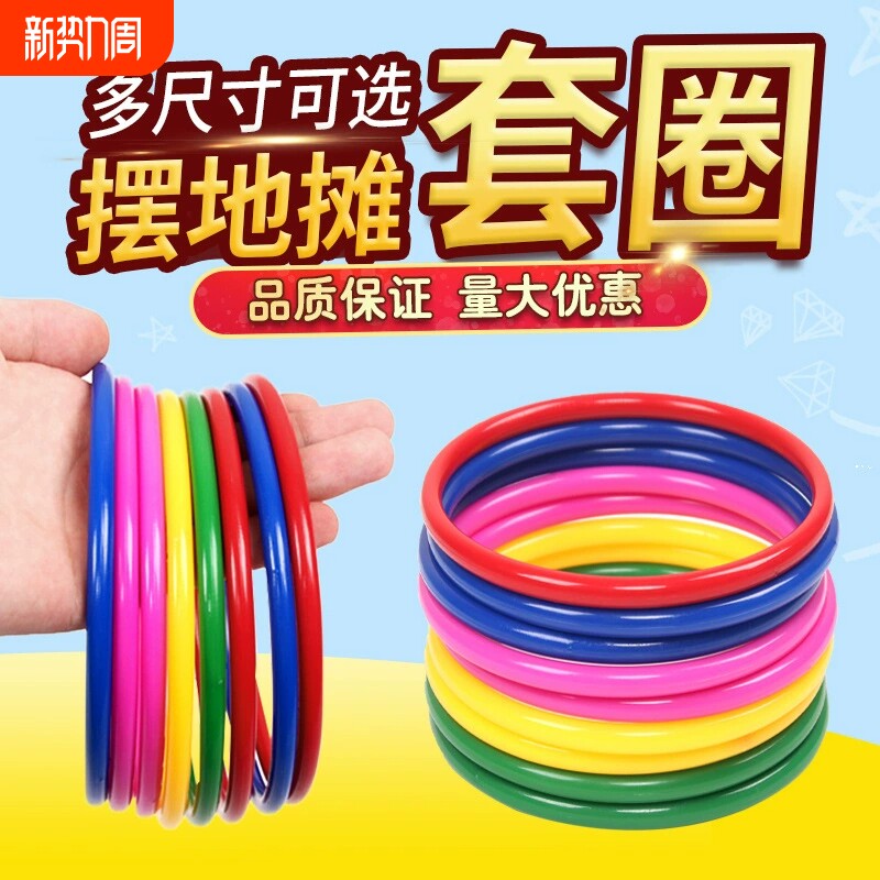 套圈圈摆摊玩具夜市地摊套圈环儿童游戏婚礼塑料投掷套圈道具全套