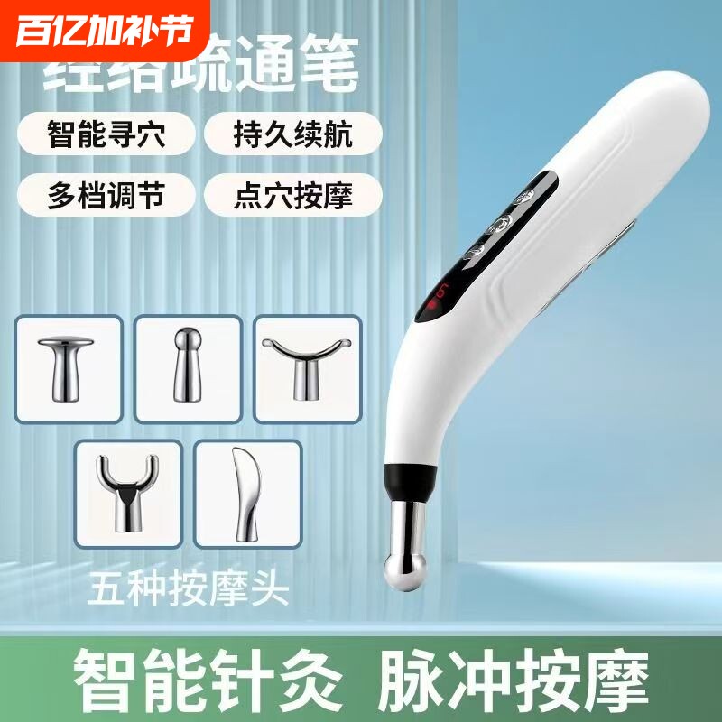 充电款经络笔电子针灸穴位按摩器脉冲疏通智能点穴寻穴拨筋理疗仪