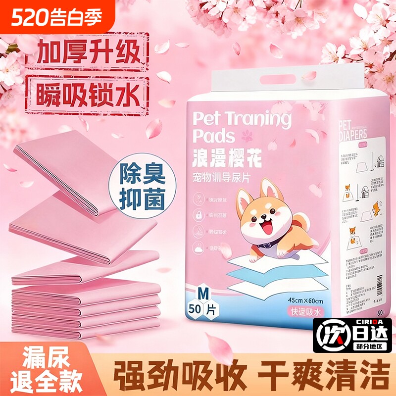 宠物尿垫加厚除臭吸水狗狗隔尿垫小狗用一次性尿垫引导上厕所尿片