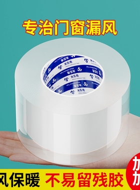 冬天专治窗户防漏风神器挡风防风纳米透明胶带防寒保暖密封条高粘度强力防水加厚胶条不易残胶单面门窗缝隙