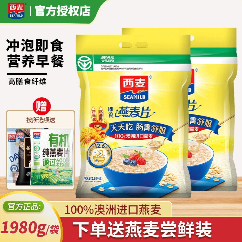 西麦燕麦片1980g袋装高膳食纤维营养早餐冲饮即食纯燕麦片冲泡