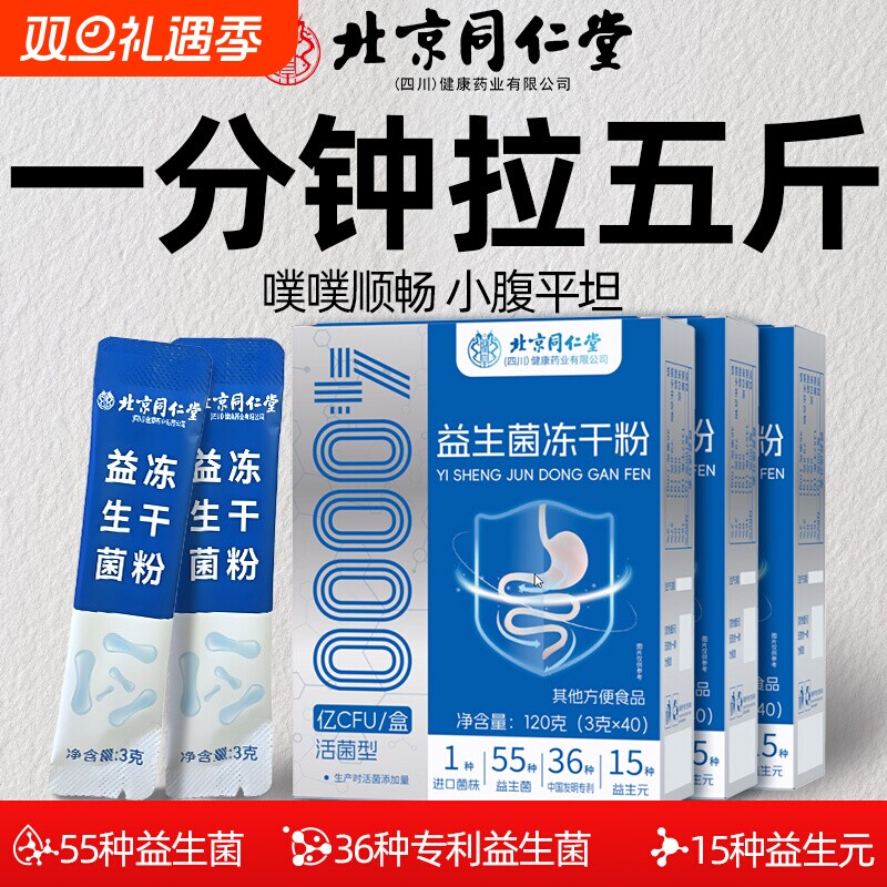 益生菌成人大便不成型调理肠胃道虚弱增强官方免疫力旗舰店正品