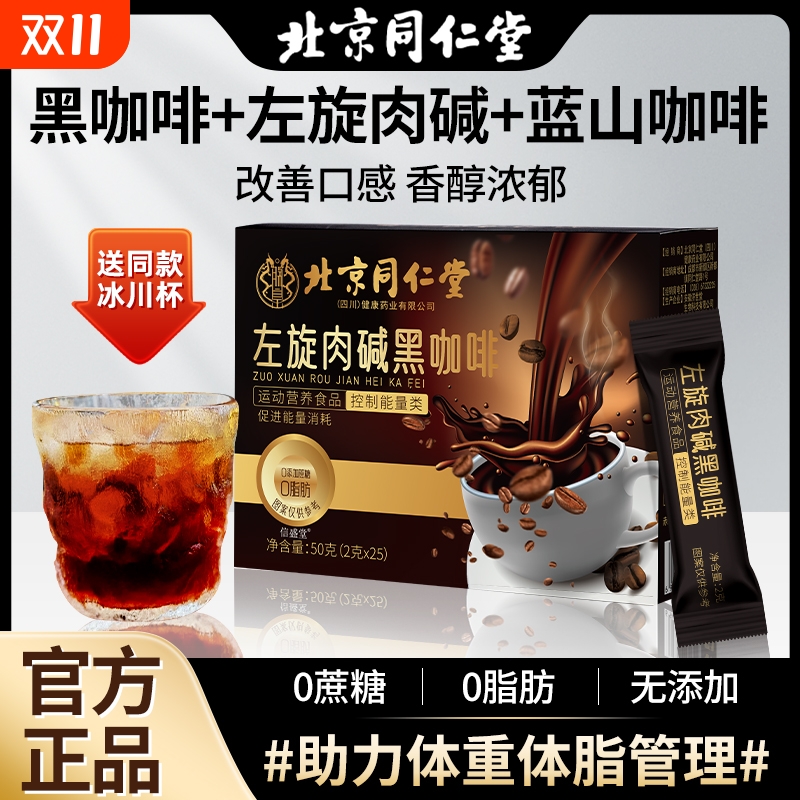 同仁堂0蔗糖黑咖啡|千人回购