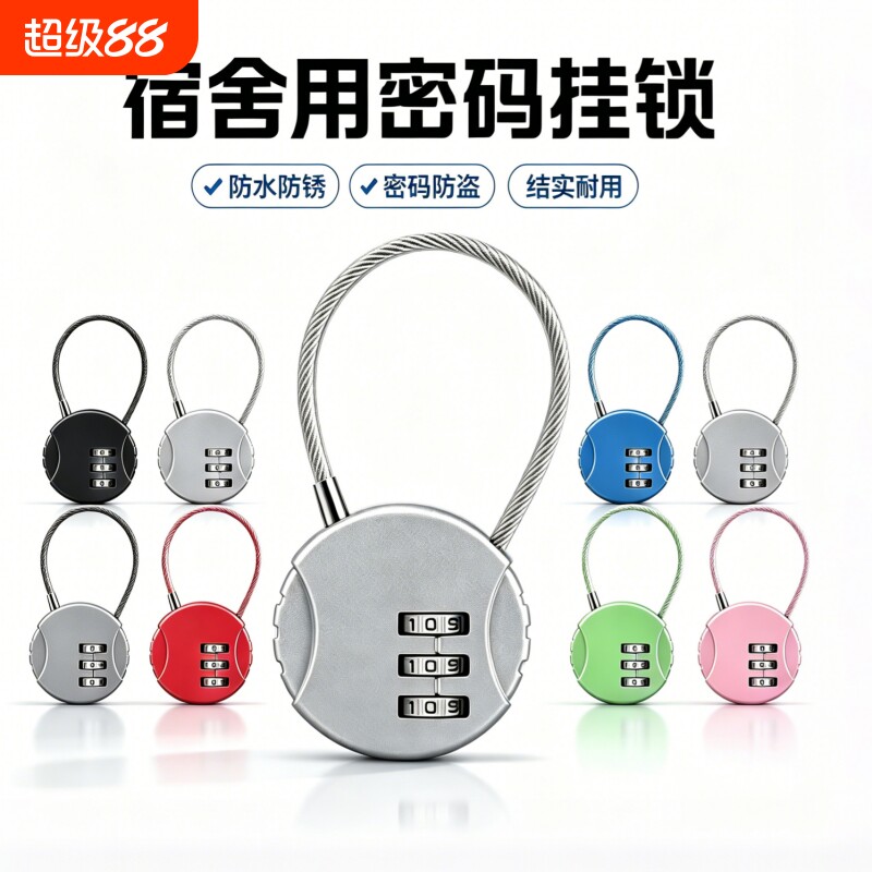 宿舍柜子行李箱头盔电动车通用锁图片