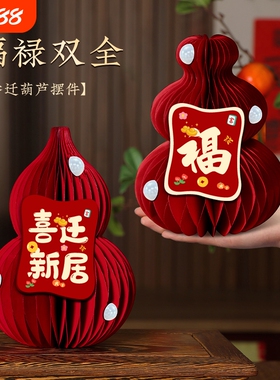新居入宅搬家仪式乔迁之喜福禄小摆件用品客厅台面立体葫芦装饰品