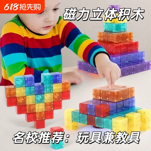正方体透明磁力方块积木儿童数学幼儿园数感启蒙益智玩具磁吸百变
