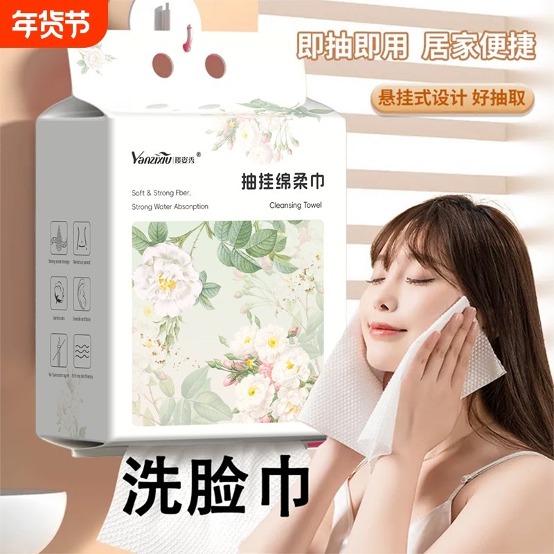 【巨量装】悬挂式洗脸巾壁挂抽取干湿两用柔软加厚绵柔巾家庭宿舍,居家布艺,一次性洗脸巾/压缩毛巾,淘宝优惠券,粉丝福利购,淘宝优惠卷