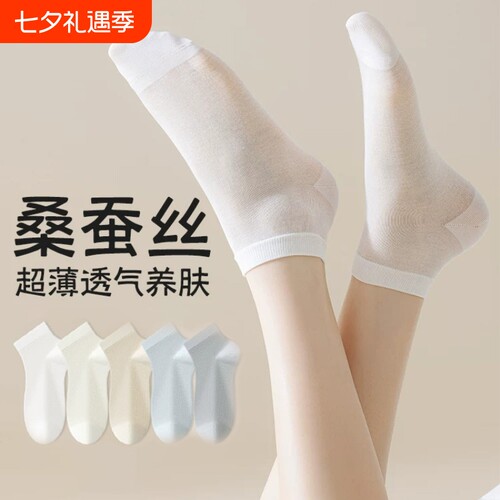 桑蚕丝袜子女士夏季薄款短袜无骨中筒袜夏天透气白色丝袜黑色超薄