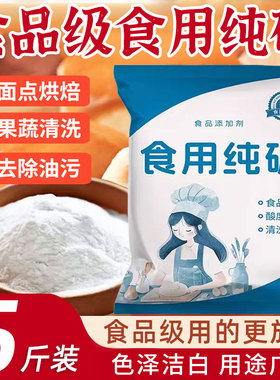 食用纯碱家用食品级食用纯碱粉碱面做烤馍烤馒头去油污官小苏打方