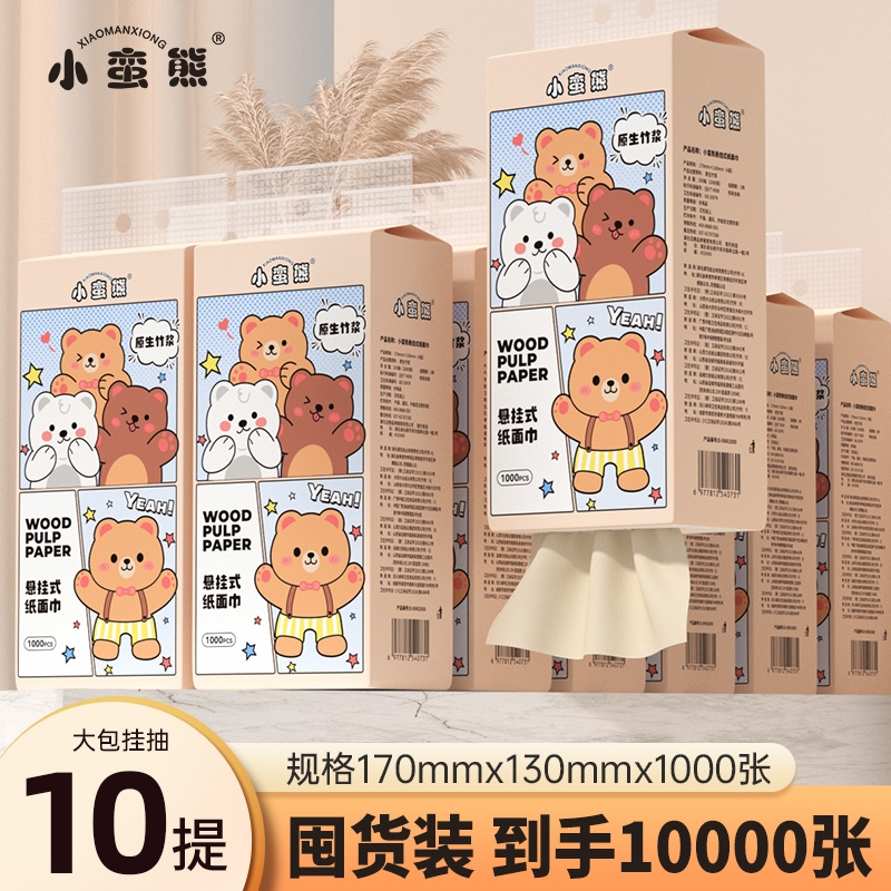 小蛮熊悬挂式抽纸巾家用实惠装加量整箱批纸擦手抽卫生纸巾