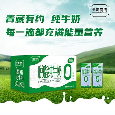 青藏有约0添加0脂肪脱脂纯牛奶200ml*10盒*1箱宁夏吴忠奶源