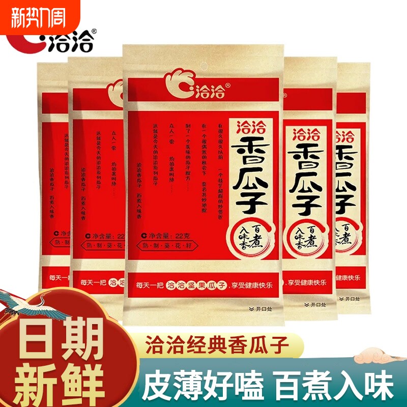 洽洽香瓜子炒货袋装恰恰葵花籽独立小包装休闲零食品小吃批发