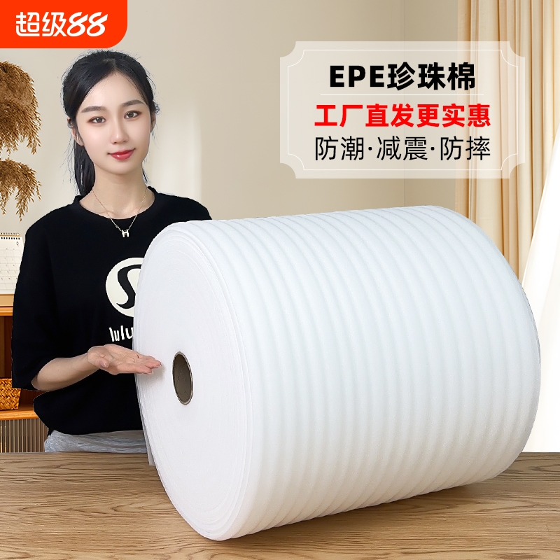 防震防撞珍珠棉泡沫棉搬家快递打包包装膜填充物缓冲泡棉垫气泡