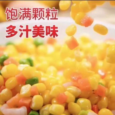新鲜甜玉米粒青豆胡萝卜混合什锦速冻三色美式杂菜颗粒饱满