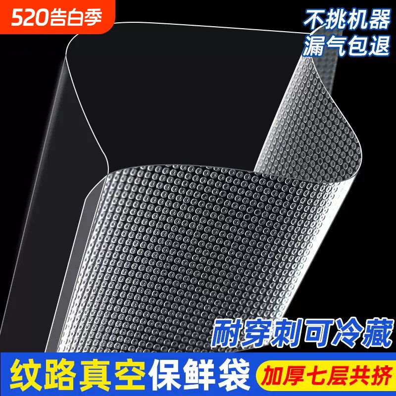 网纹路真空袋保鲜纹路袋食品级家用抽真空机包装密封自封袋子玉米