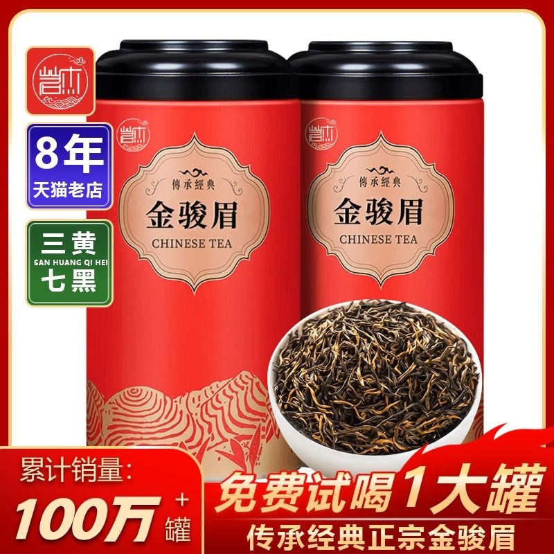金骏眉红茶正宗浓香型武夷山新茶养胃罐装送礼250g一级蜜香