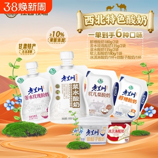 庄园牧场旗舰店老兰州系列风味低温酸奶苦水玫瑰家乡味道