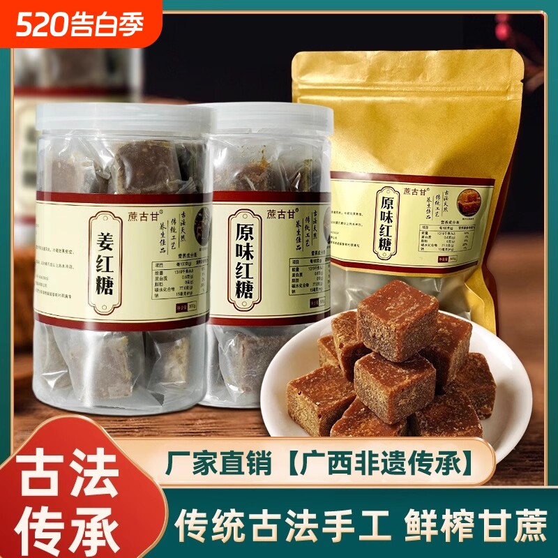 广西手工熬制原味红糖老姜茶颗粒袋装糖水大姨妈纯甘蔗汁古法食用