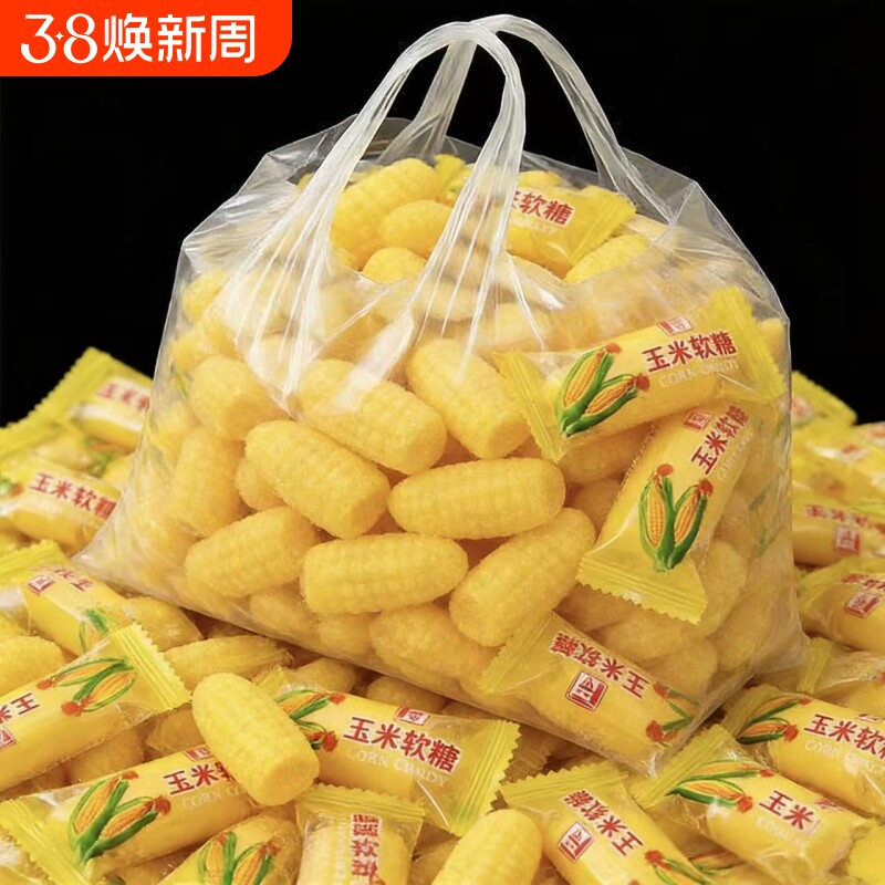 玉米味软糖正宗老式儿童休闲糖果喜糖结婚婚庆年货零食怀旧批发