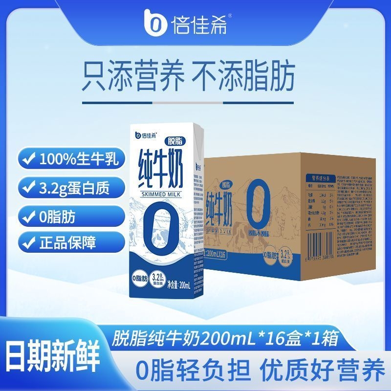 【6月产】倍佳希200ml*16盒3.2g纯牛奶健身瑜伽成人学生