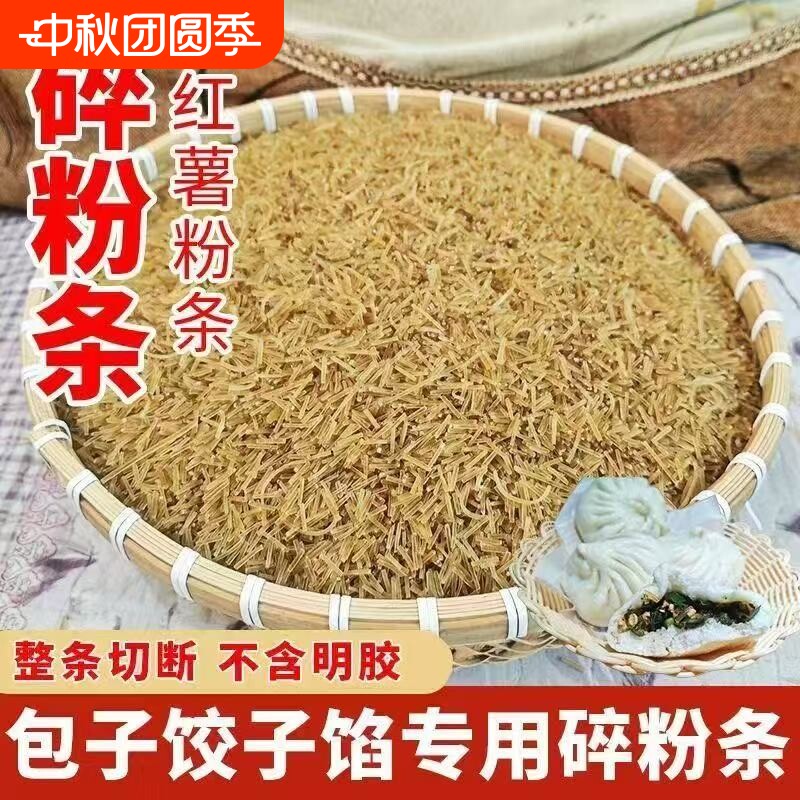 纯红薯粉条碎包子饺子馅专用粉条碎无添加胶正宗特产农家手工图片