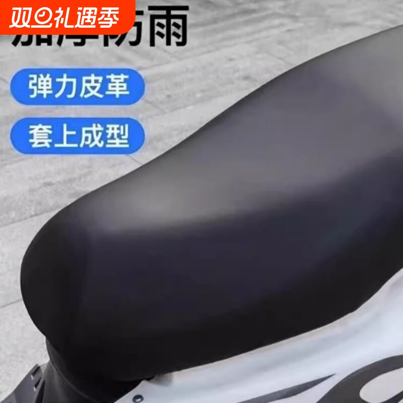 电动摩托车坐垫套防晒防水四季通用电瓶车踏板车弹力皮革隔热座套
