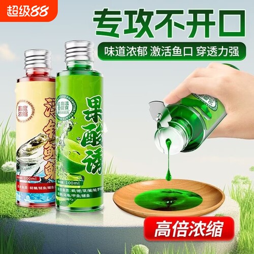 果酸诱鱼剂浓缩果酸诱小药黑坑野钓鲫鲤罗非鲢鳙饵料添加剂