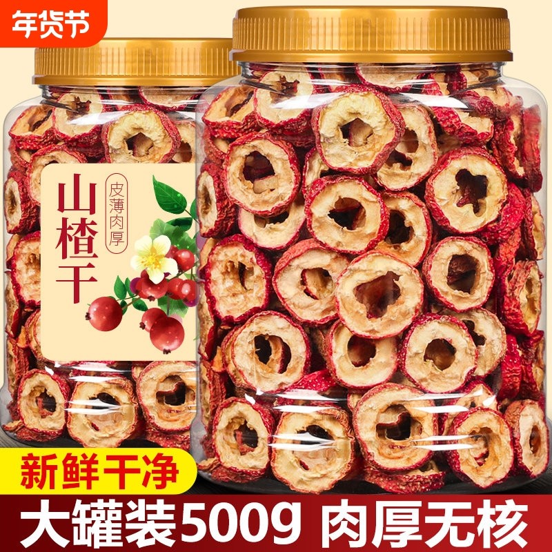山楂干山楂片500g无核散装非特级山楂茶圈正宗零食鲜干果精品袋装