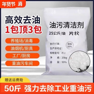 50斤厨房去油污重油污清洗剂疏通油污净工业级纯碱家用强力清洁
