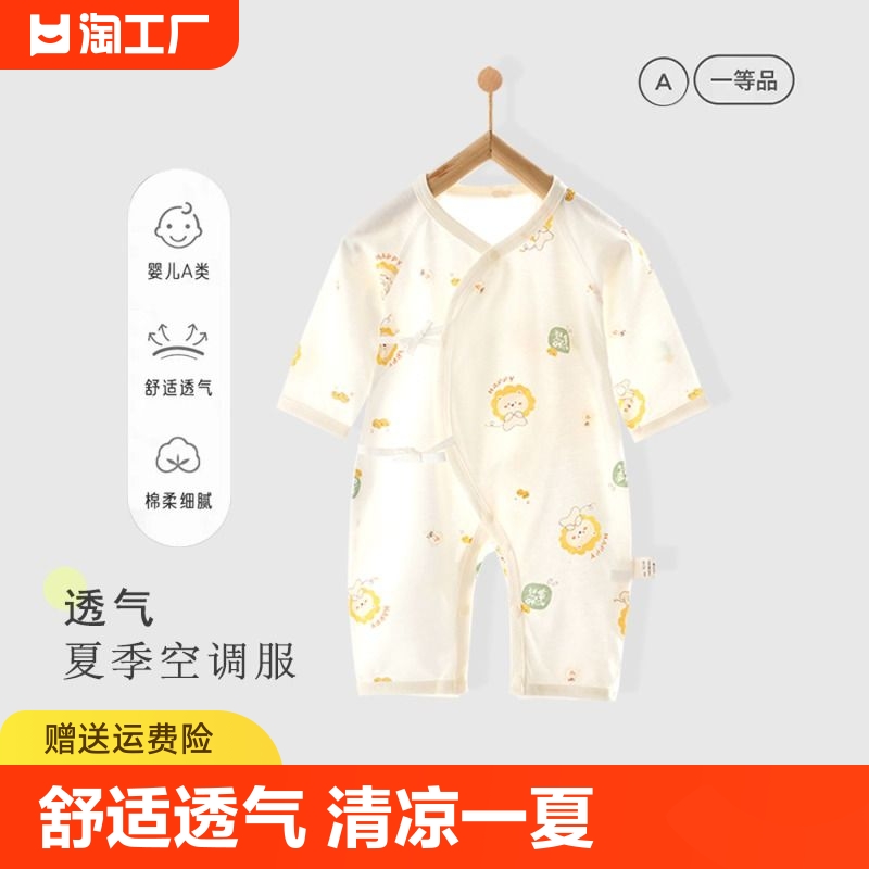 宝宝连体衣服夏季轻薄男婴儿哈衣纯棉春秋夏哈衣爬服新生儿秋装女