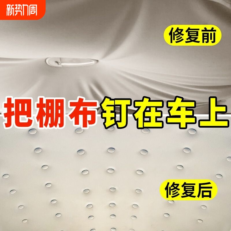 顶棚扣汽车顶棚布脱落修复钉固定卡扣内饰改装专用胶水图钉免拆