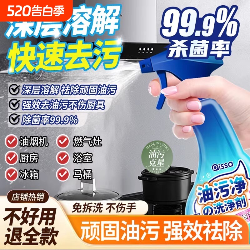 油污净厨房去油污强力清洁剂重油清洗除垢油渍神器油烟机强力去污