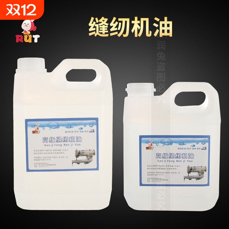 RUT高级缝纫机油纯白油 大桶电脑平车油10号机械润滑油衣车油针车