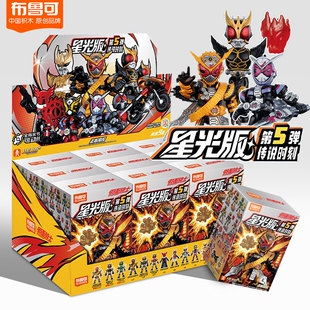 布鲁可积木人假面骑士空我拼装星光版第5弹盲盒手办人偶摆件隐藏