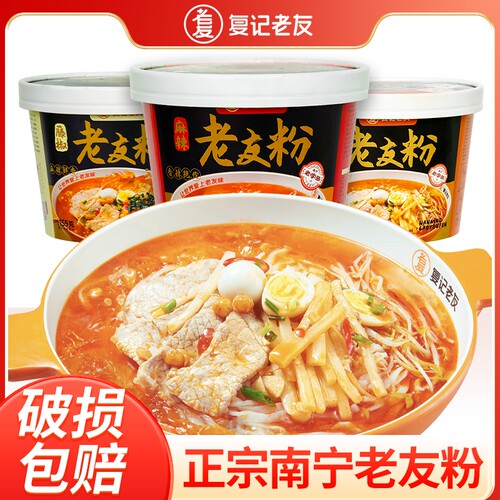 广西南宁老牌复记老友粉速食宽粉方便速食冲泡袋装老字号麻辣